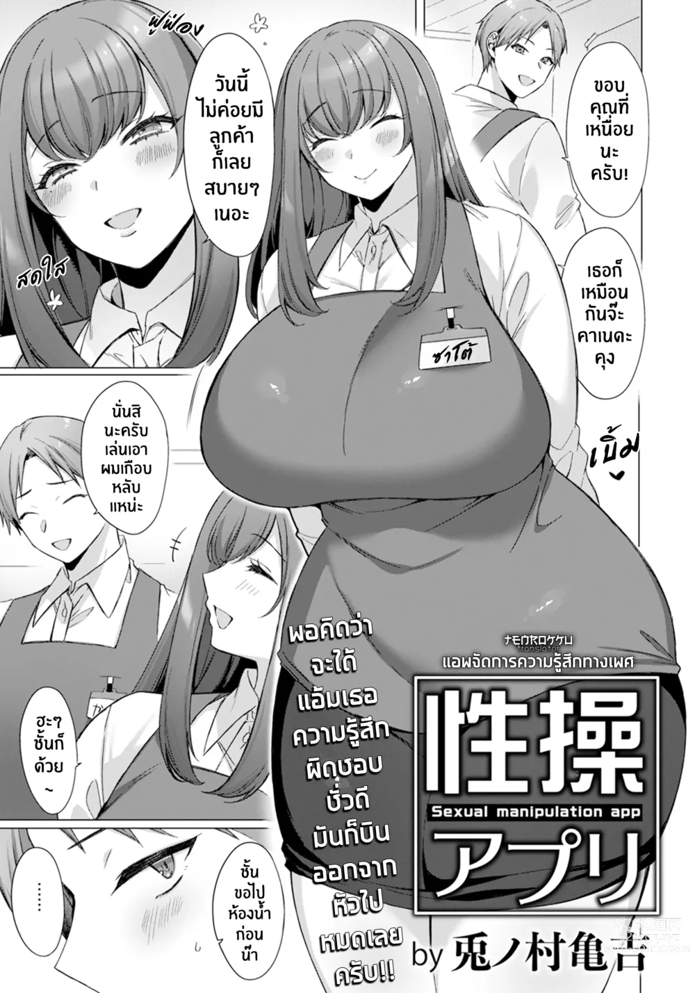 Page 1 of manga แอพจัดการความรู้สึกทางเพศ