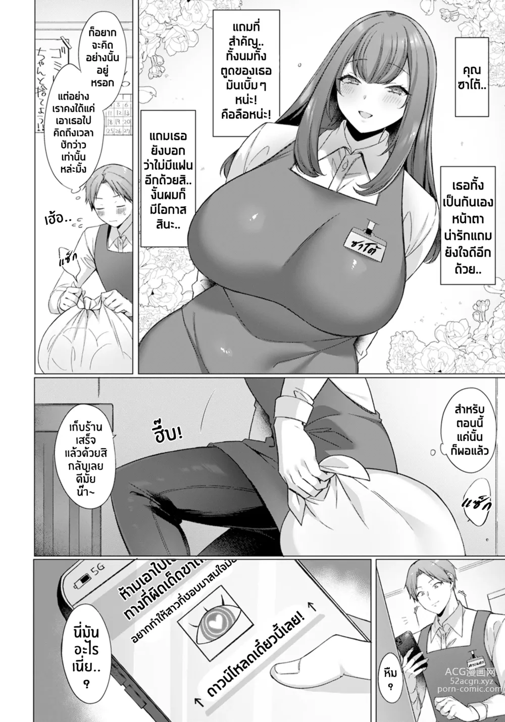 Page 2 of manga แอพจัดการความรู้สึกทางเพศ