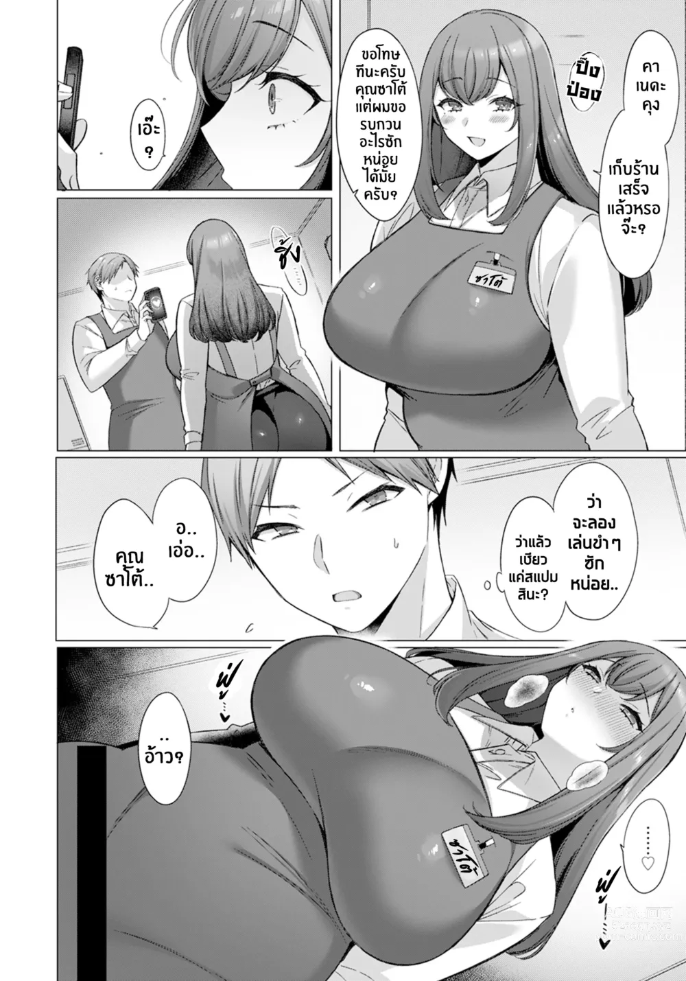 Page 3 of manga แอพจัดการความรู้สึกทางเพศ