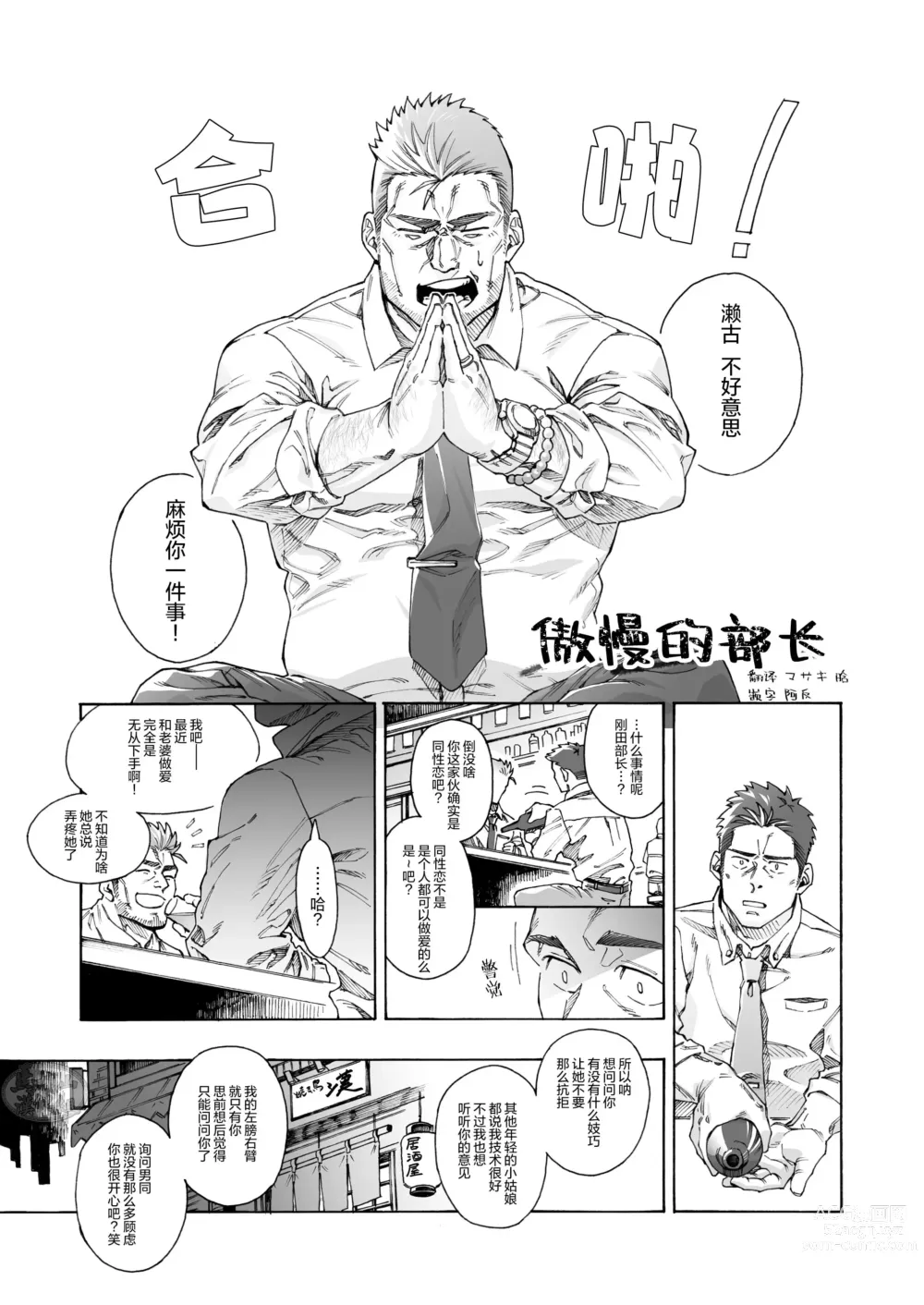 Page 1 of manga 生イキな部長