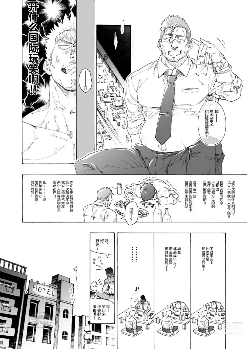 Page 2 of manga 生イキな部長