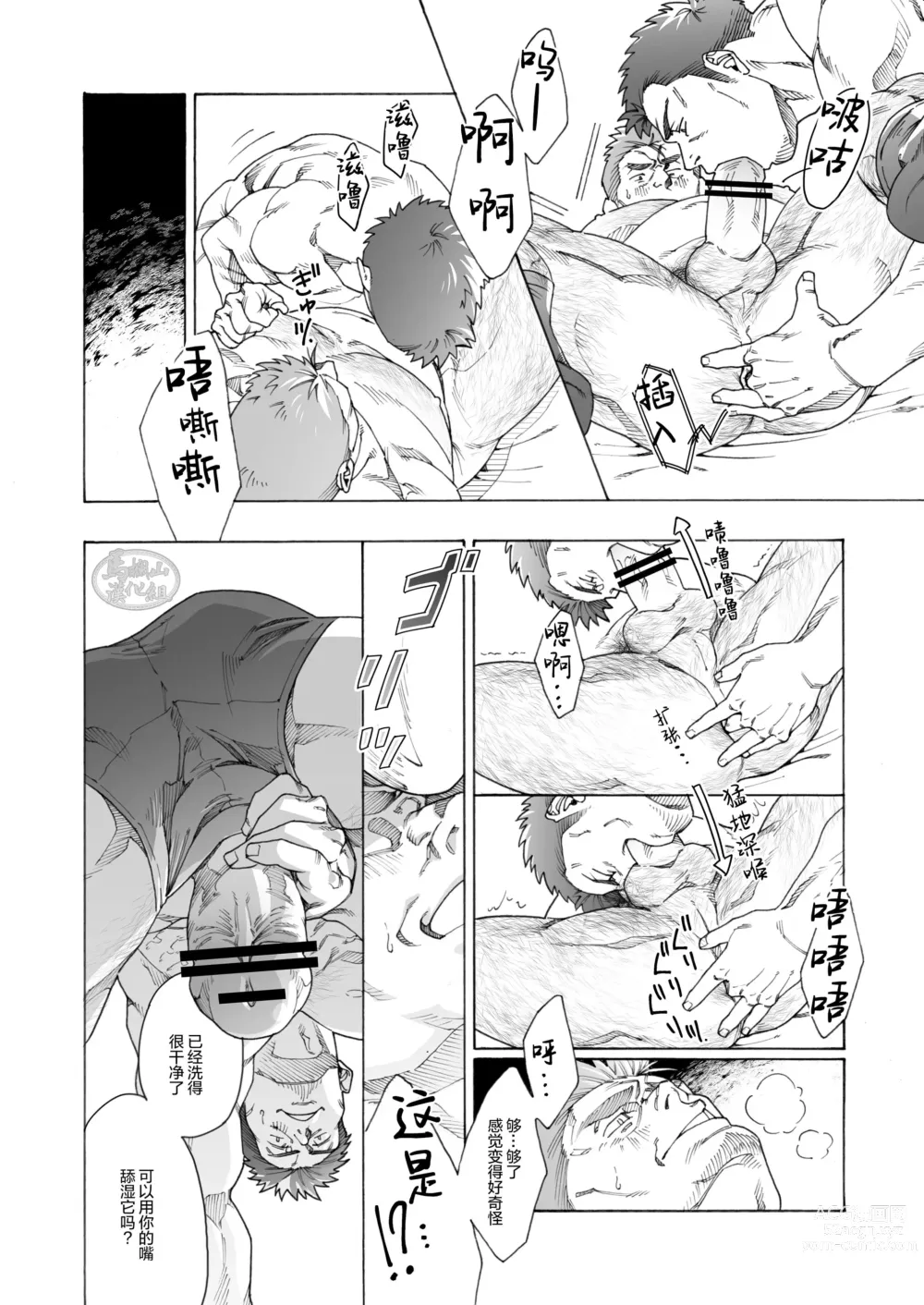 Page 12 of manga 生イキな部長