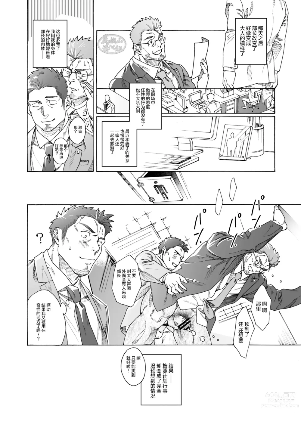Page 20 of manga 生イキな部長