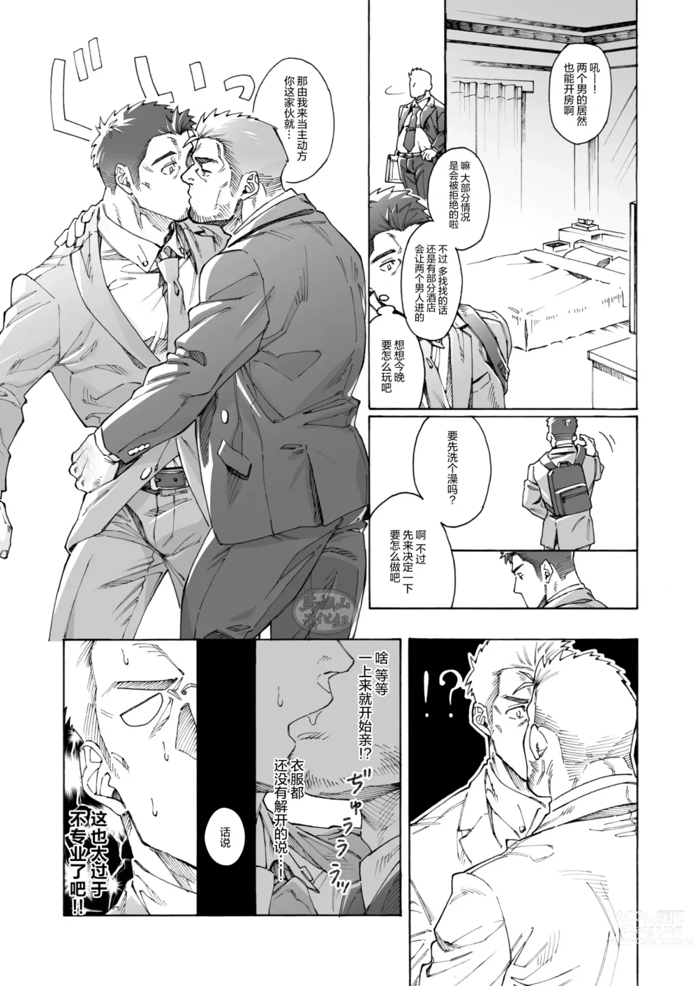 Page 3 of manga 生イキな部長
