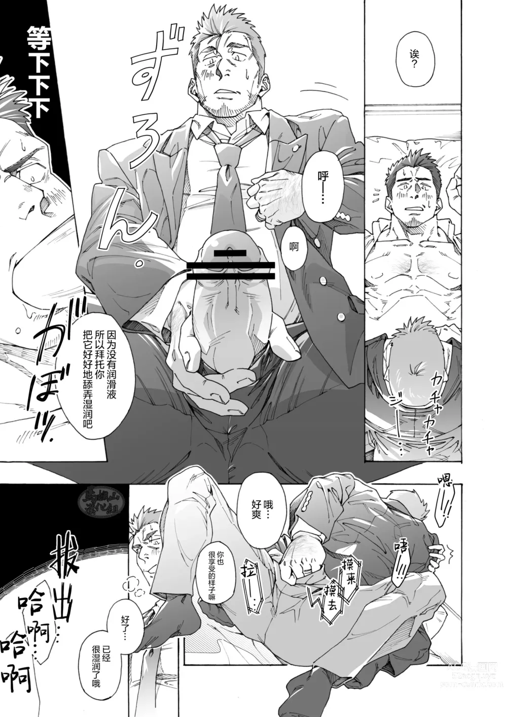 Page 5 of manga 生イキな部長