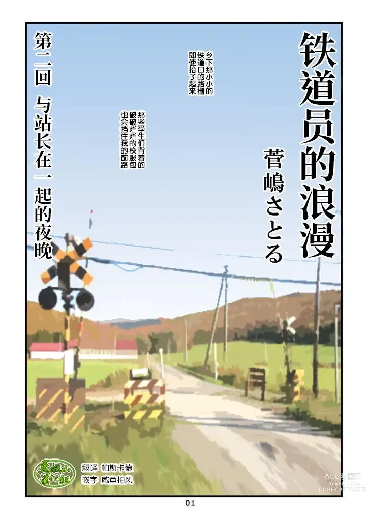 Page 1 of manga 菅嶋さとる「鉄道員の浪漫」第二回_駅長さんとの夜