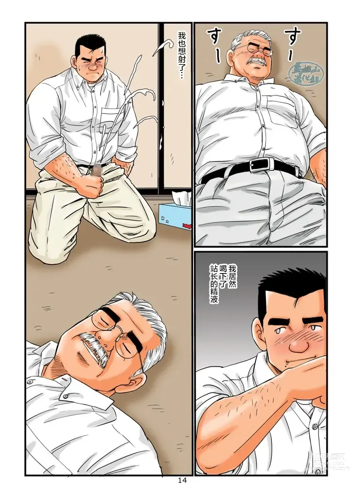 Page 14 of manga 菅嶋さとる「鉄道員の浪漫」第二回_駅長さんとの夜