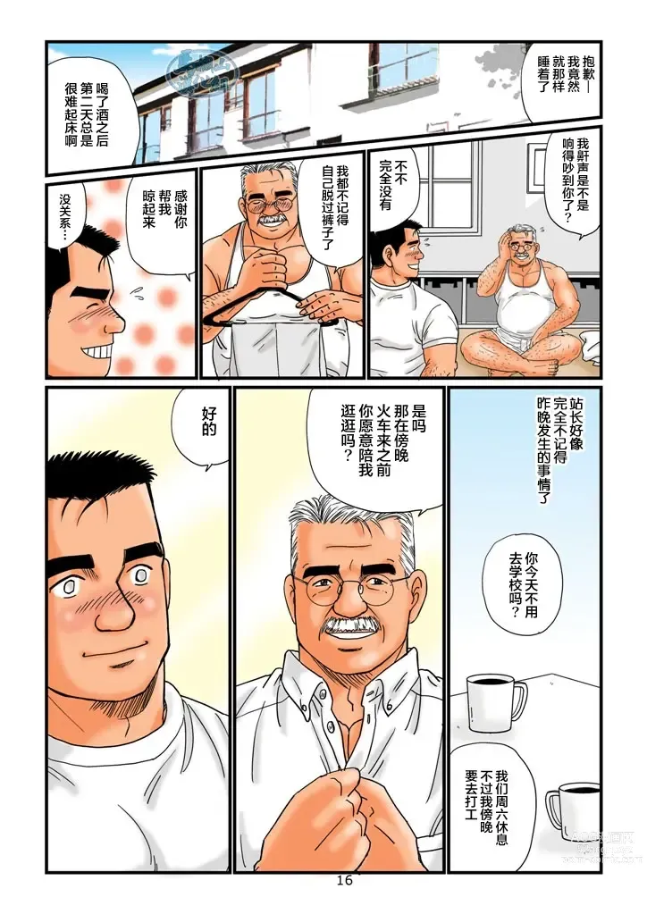 Page 16 of manga 菅嶋さとる「鉄道員の浪漫」第二回_駅長さんとの夜