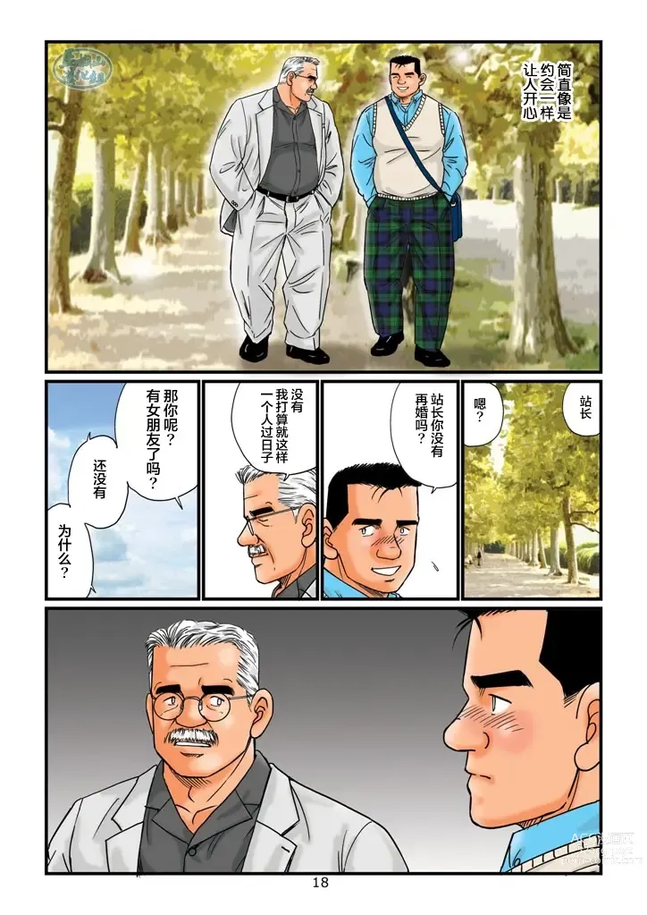 Page 18 of manga 菅嶋さとる「鉄道員の浪漫」第二回_駅長さんとの夜