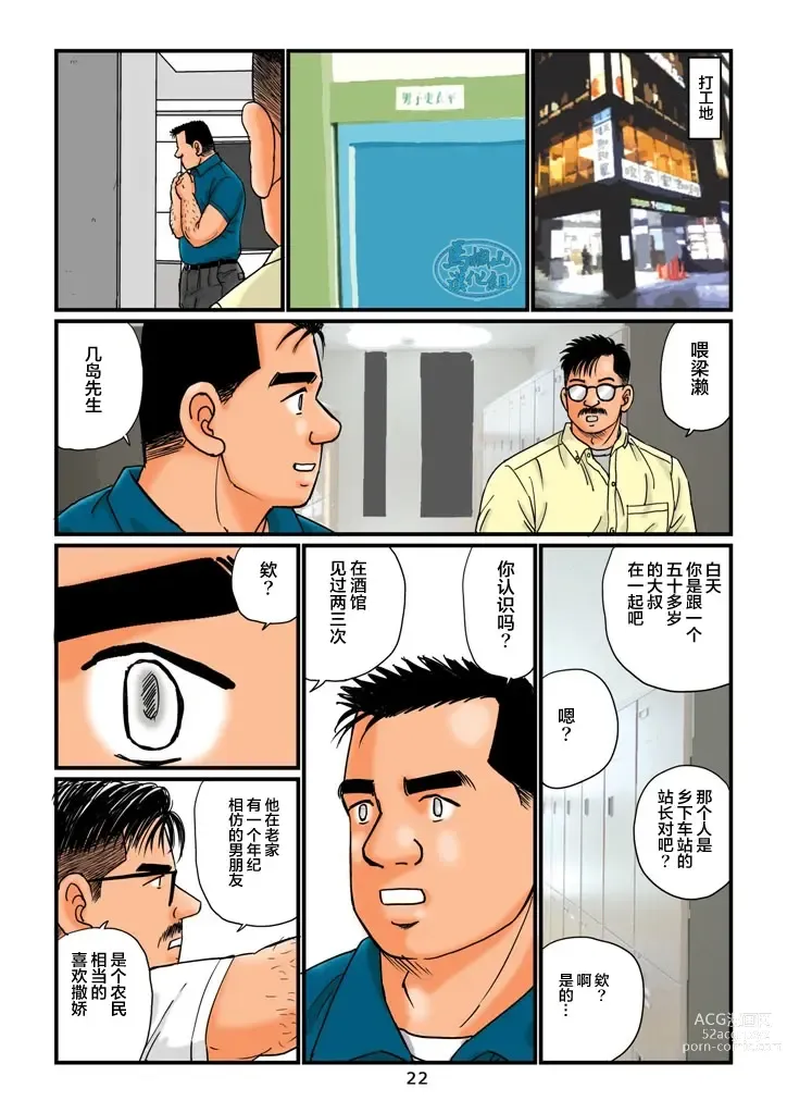 Page 22 of manga 菅嶋さとる「鉄道員の浪漫」第二回_駅長さんとの夜