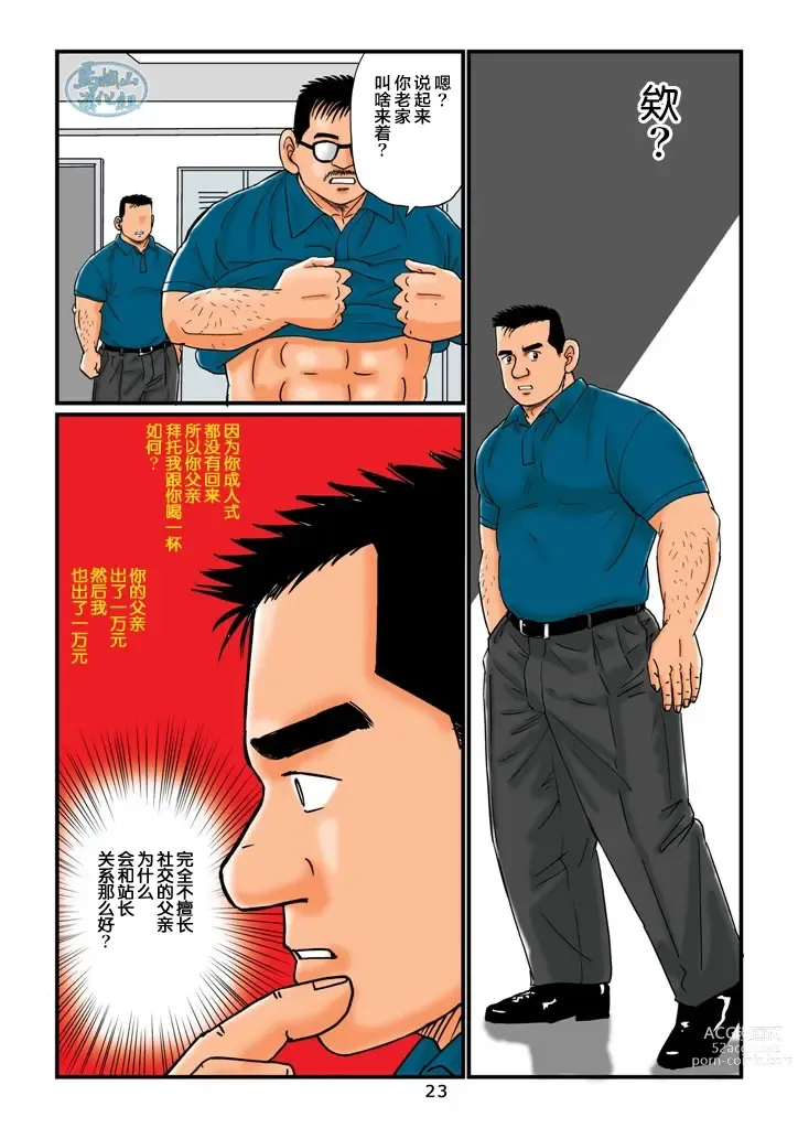 Page 23 of manga 菅嶋さとる「鉄道員の浪漫」第二回_駅長さんとの夜