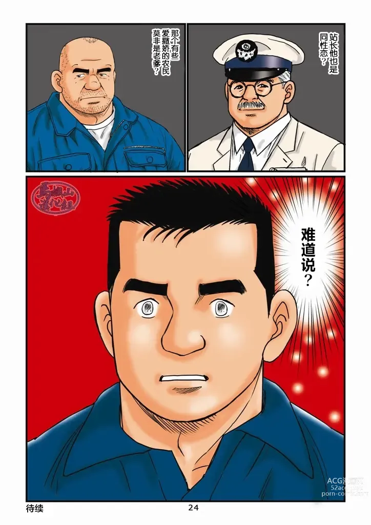 Page 24 of manga 菅嶋さとる「鉄道員の浪漫」第二回_駅長さんとの夜