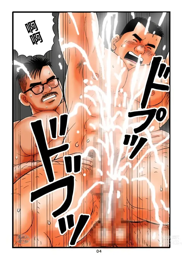 Page 4 of manga 菅嶋さとる「鉄道員の浪漫」第二回_駅長さんとの夜