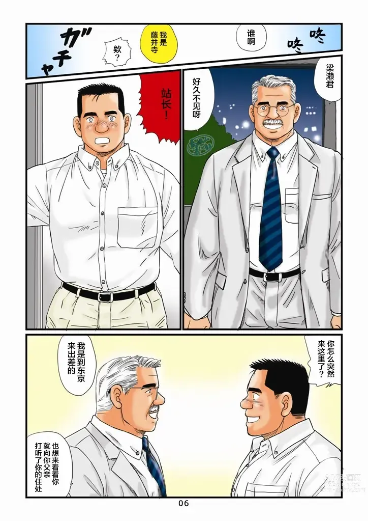 Page 6 of manga 菅嶋さとる「鉄道員の浪漫」第二回_駅長さんとの夜