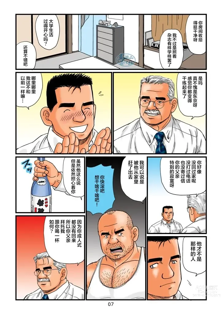 Page 7 of manga 菅嶋さとる「鉄道員の浪漫」第二回_駅長さんとの夜