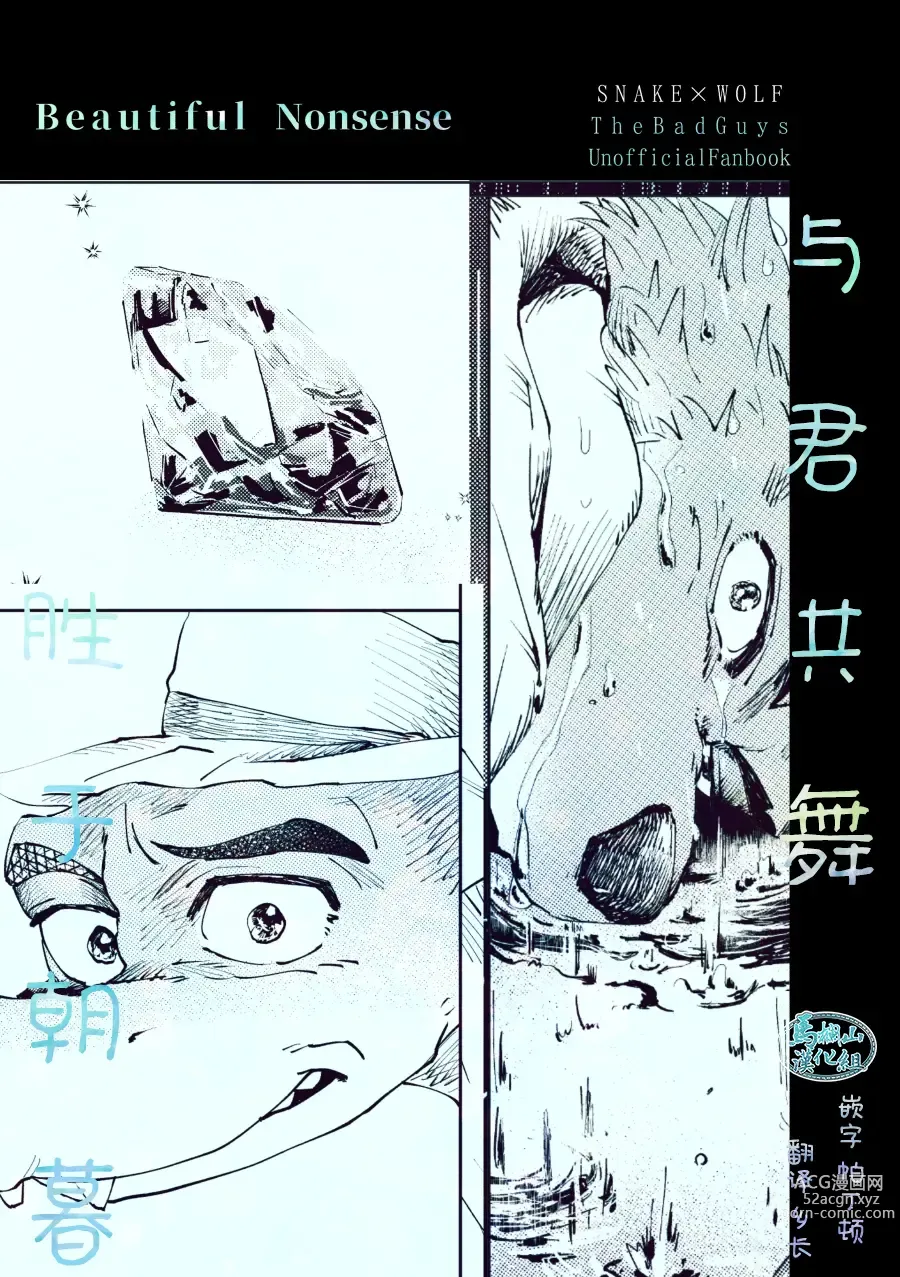Page 1 of manga ビューティフル ナンセンス