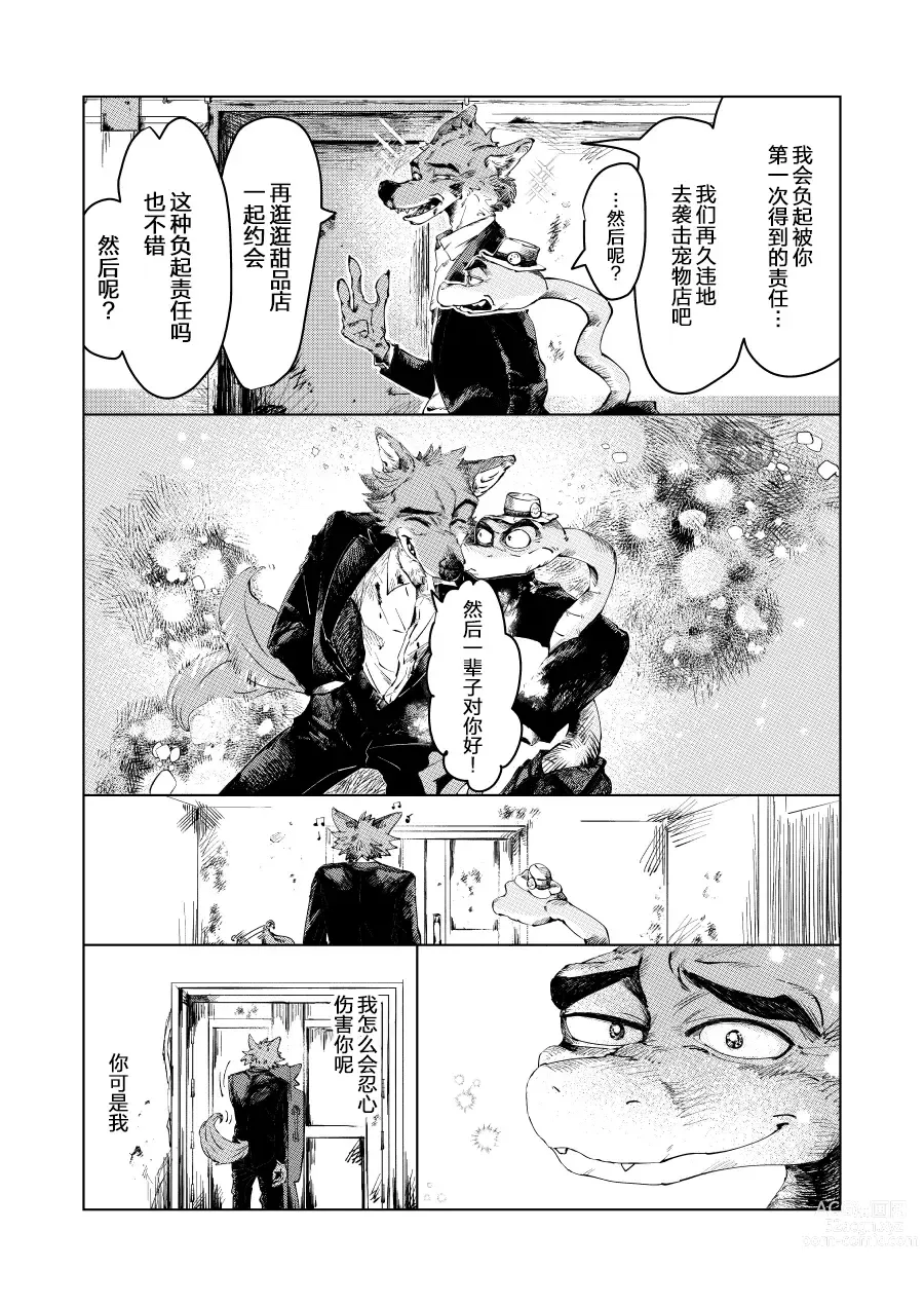 Page 11 of manga ビューティフル ナンセンス