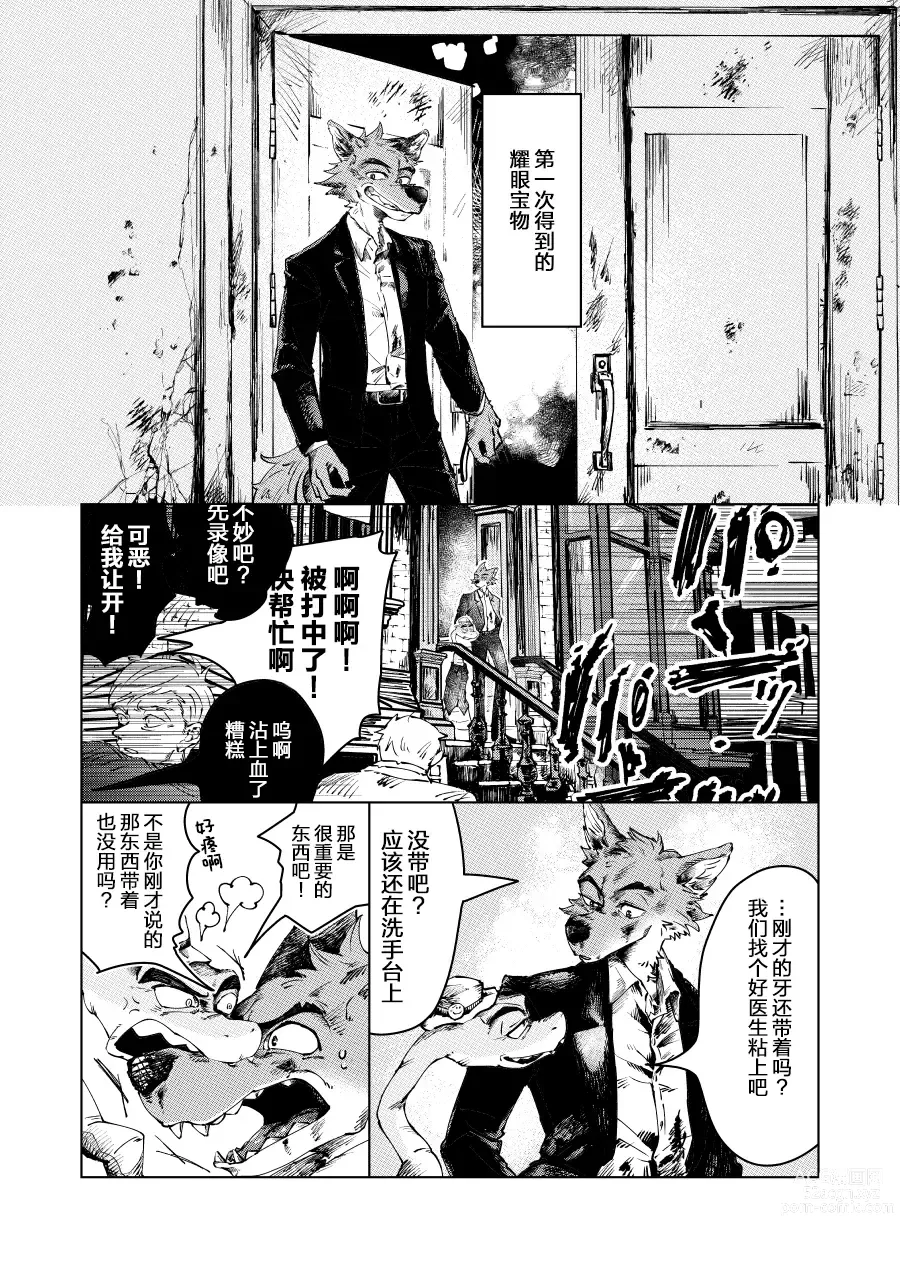 Page 12 of manga ビューティフル ナンセンス