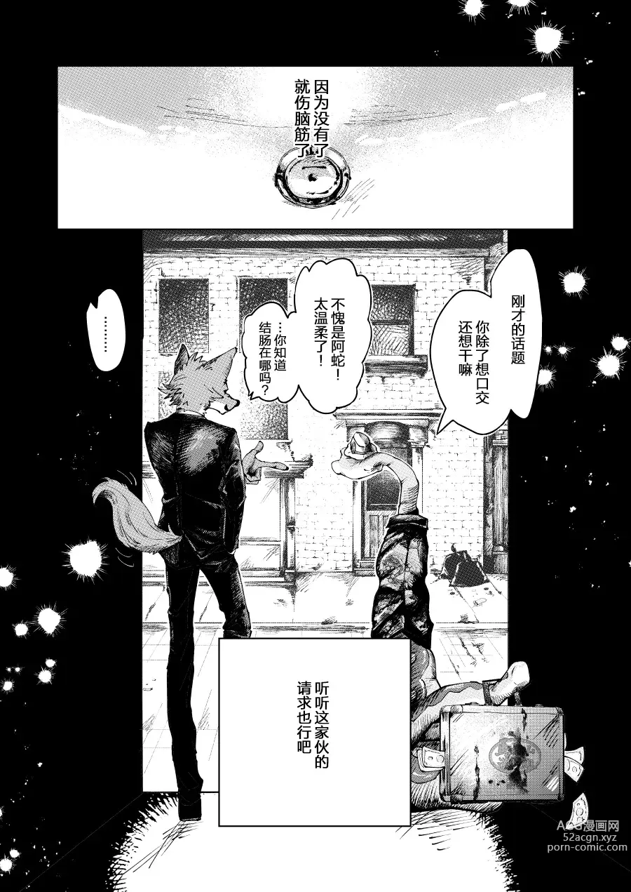Page 13 of manga ビューティフル ナンセンス