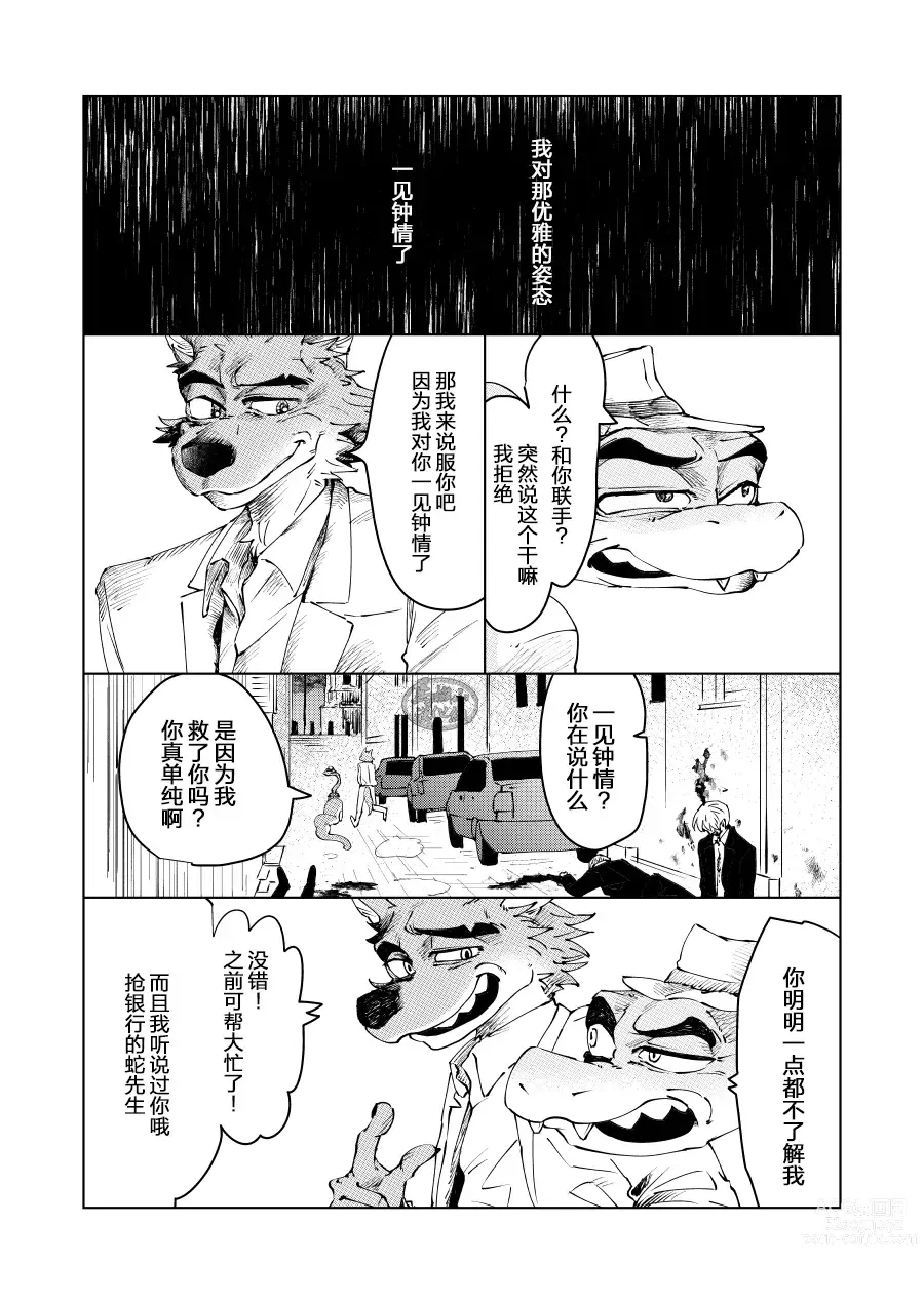 Page 17 of manga ビューティフル ナンセンス