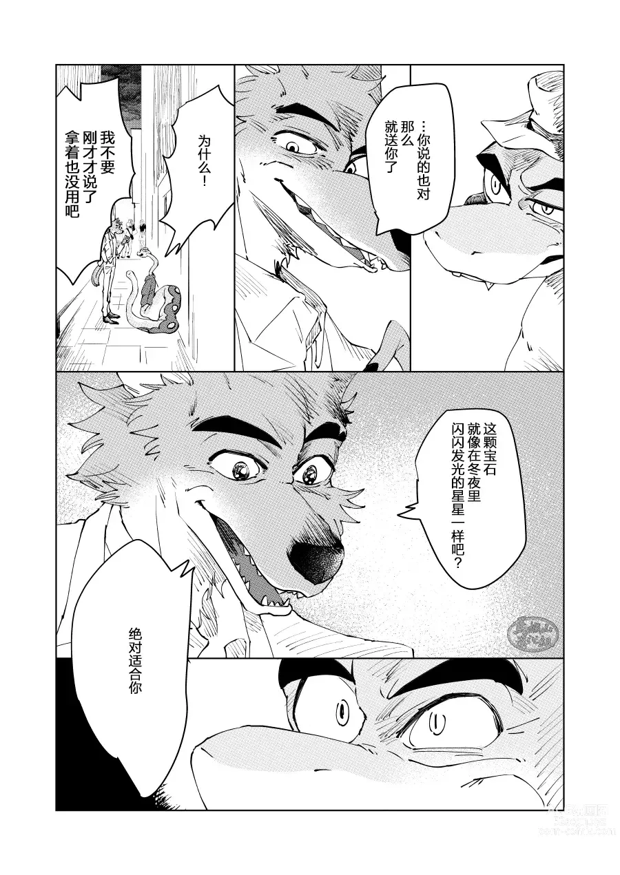 Page 20 of manga ビューティフル ナンセンス