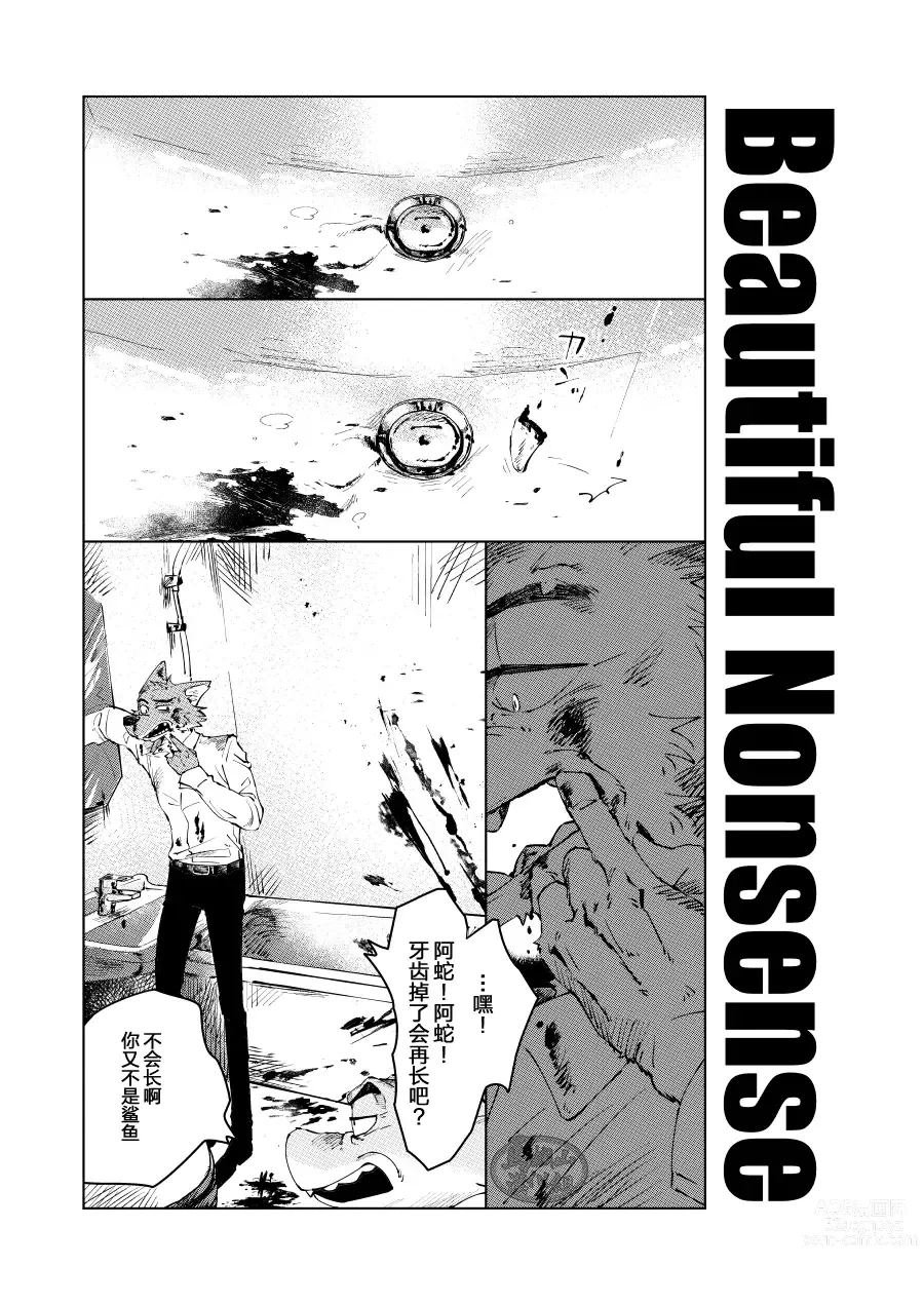 Page 3 of manga ビューティフル ナンセンス