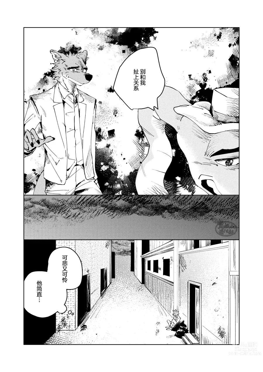 Page 27 of manga ビューティフル ナンセンス