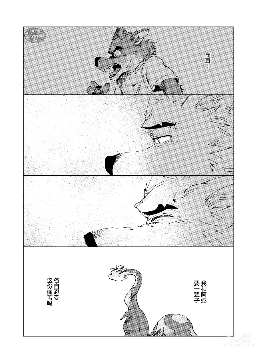 Page 28 of manga ビューティフル ナンセンス