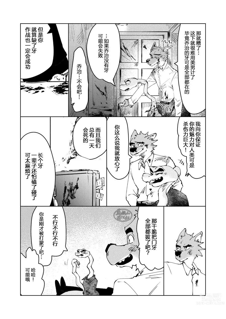 Page 4 of manga ビューティフル ナンセンス
