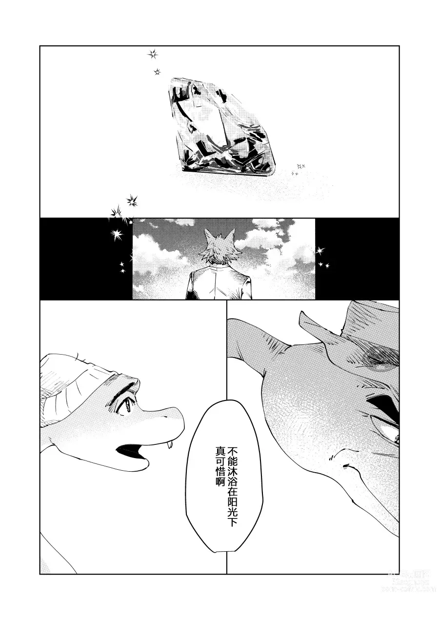 Page 31 of manga ビューティフル ナンセンス