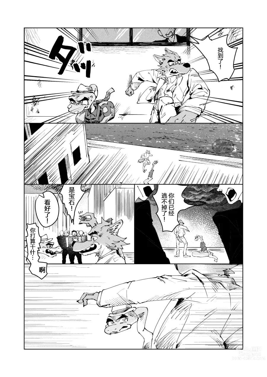 Page 36 of manga ビューティフル ナンセンス