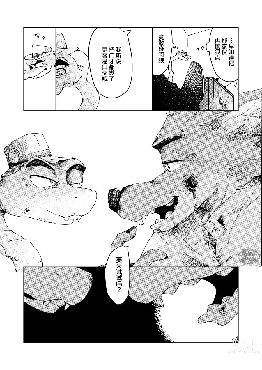Page 5 of manga ビューティフル ナンセンス