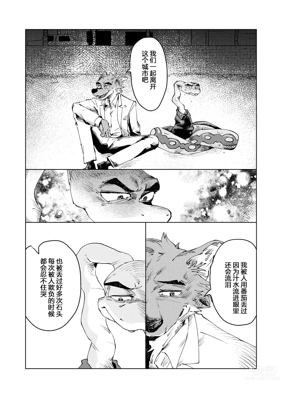 Page 41 of manga ビューティフル ナンセンス