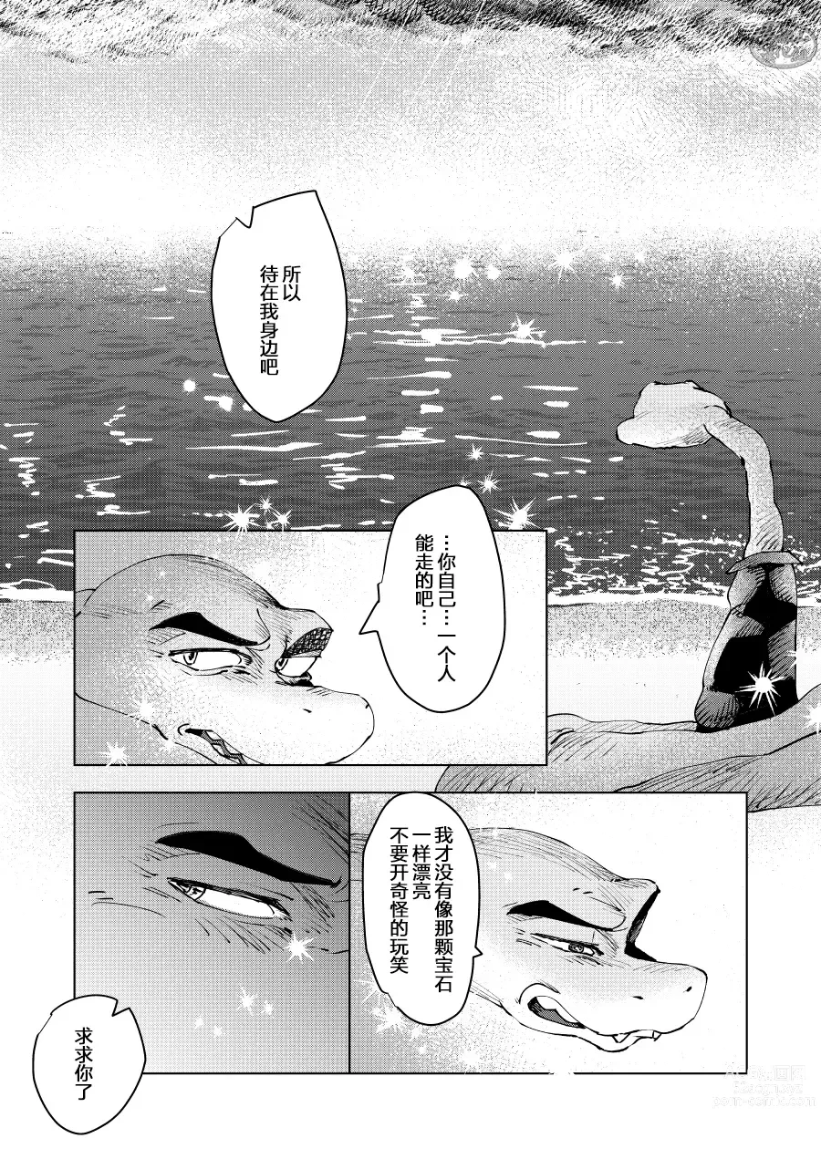 Page 44 of manga ビューティフル ナンセンス