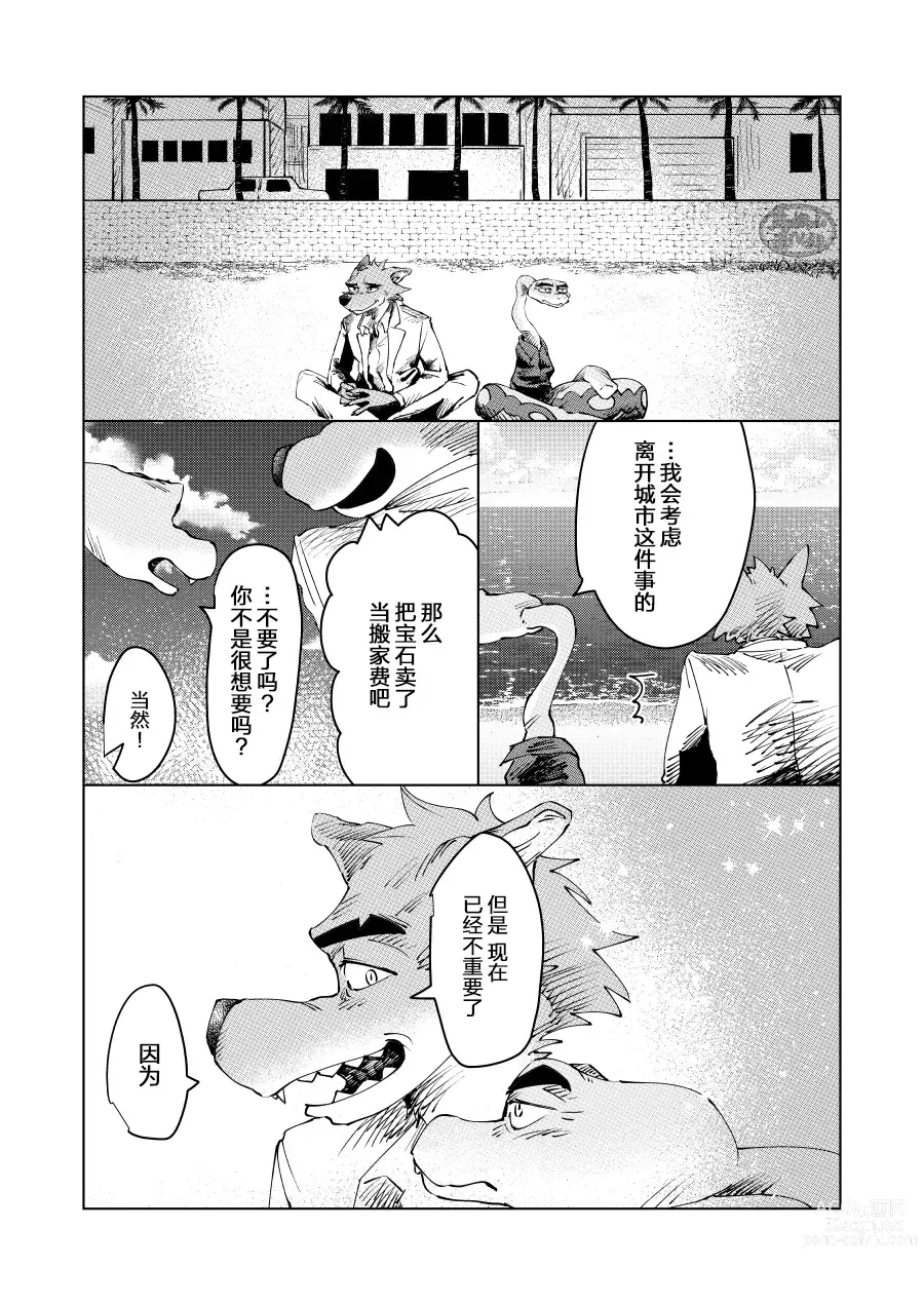 Page 48 of manga ビューティフル ナンセンス