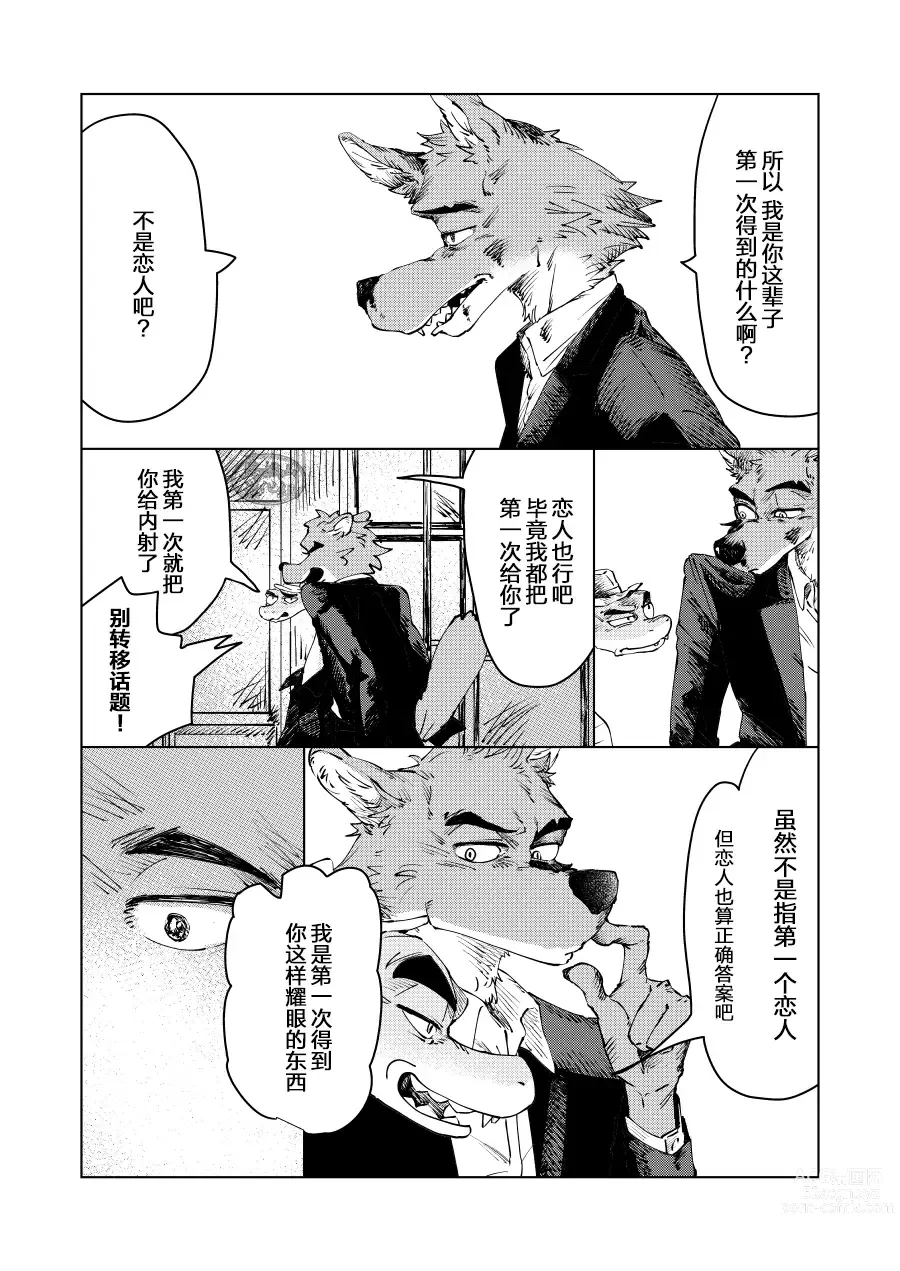 Page 50 of manga ビューティフル ナンセンス