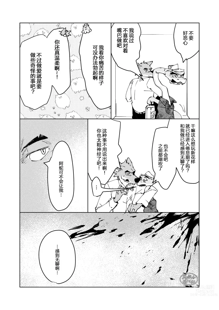 Page 6 of manga ビューティフル ナンセンス