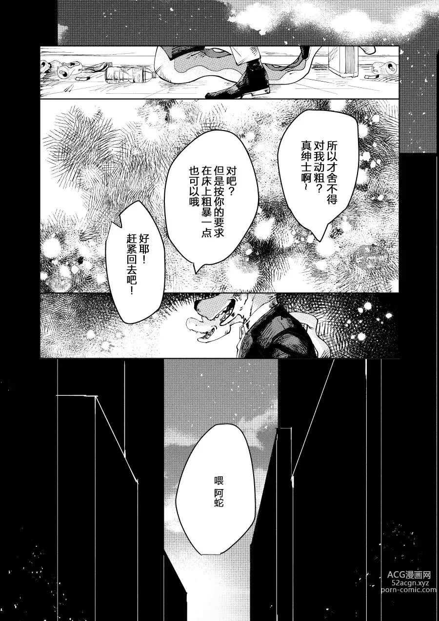 Page 52 of manga ビューティフル ナンセンス