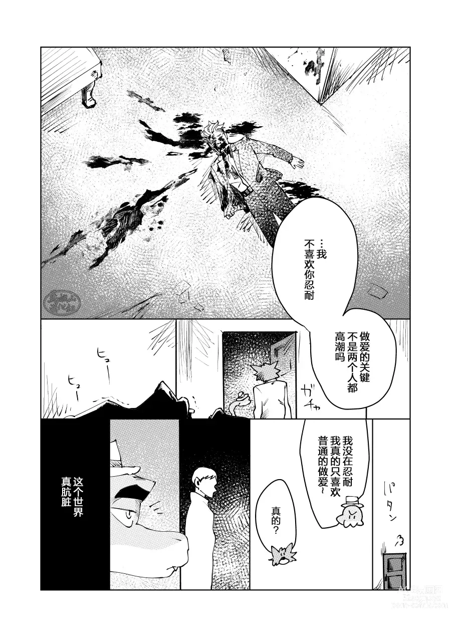 Page 7 of manga ビューティフル ナンセンス
