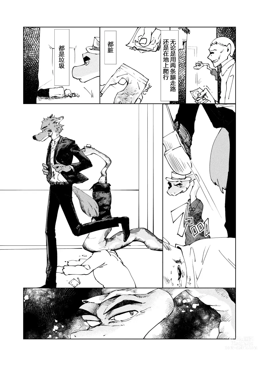 Page 8 of manga ビューティフル ナンセンス