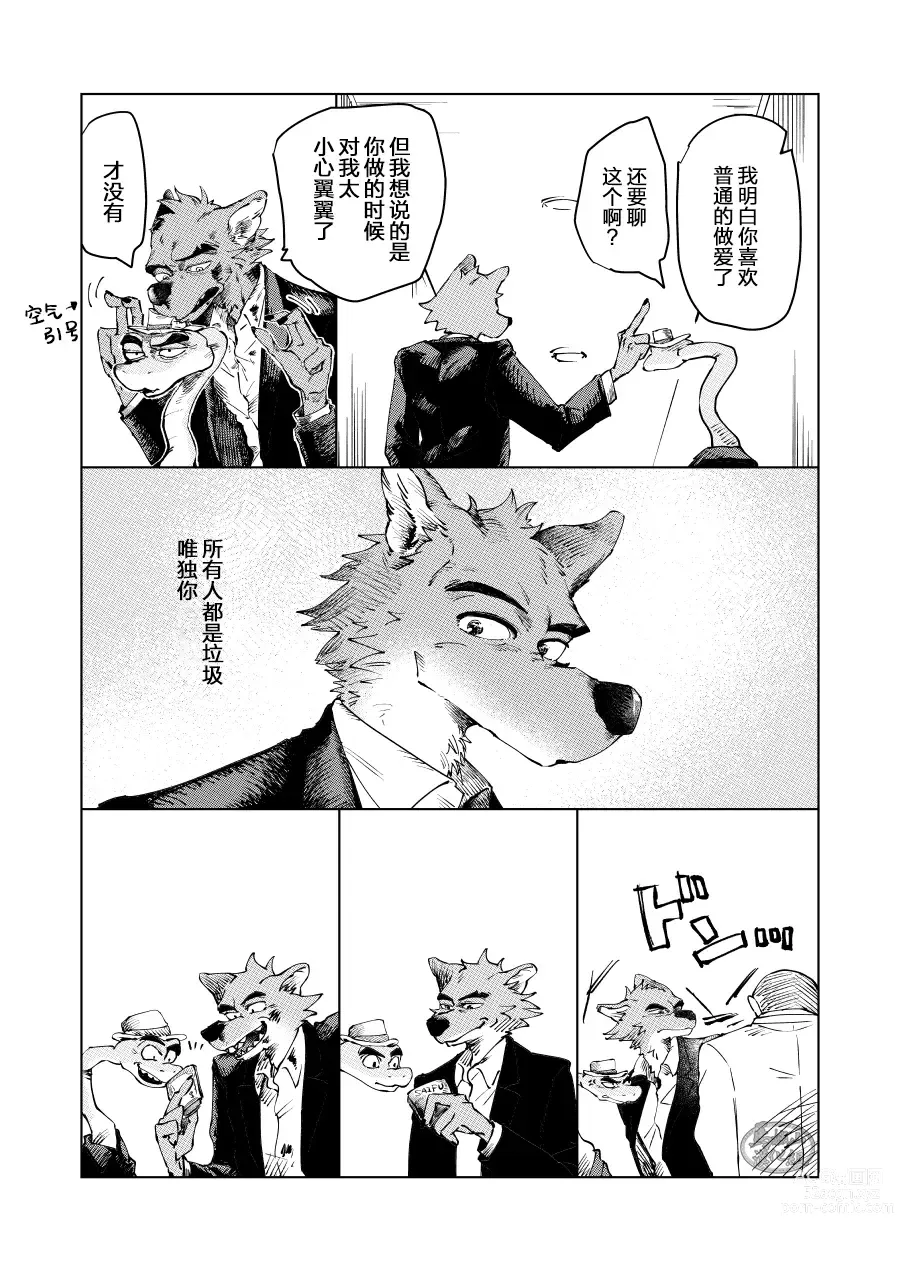Page 9 of manga ビューティフル ナンセンス