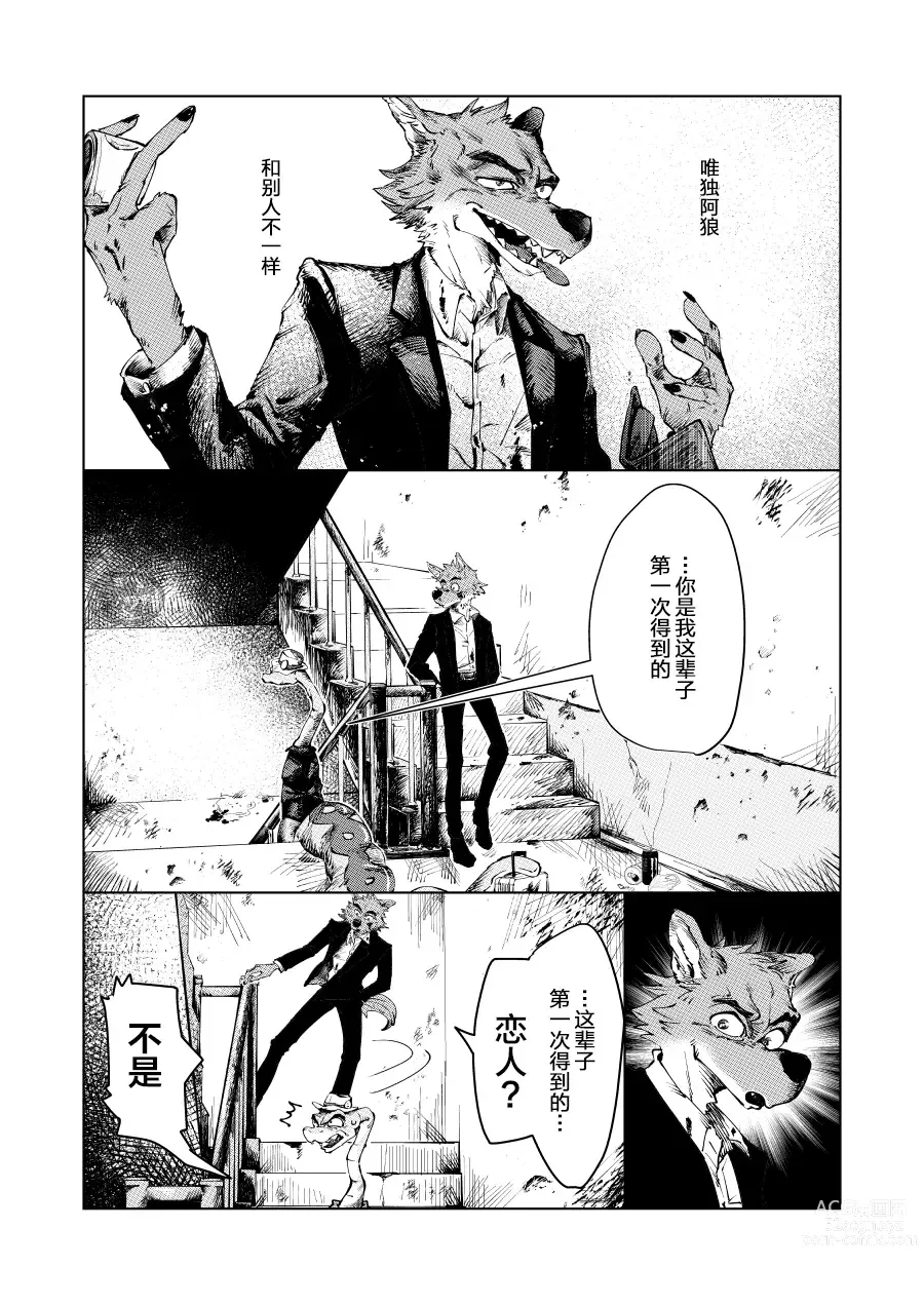 Page 10 of manga ビューティフル ナンセンス