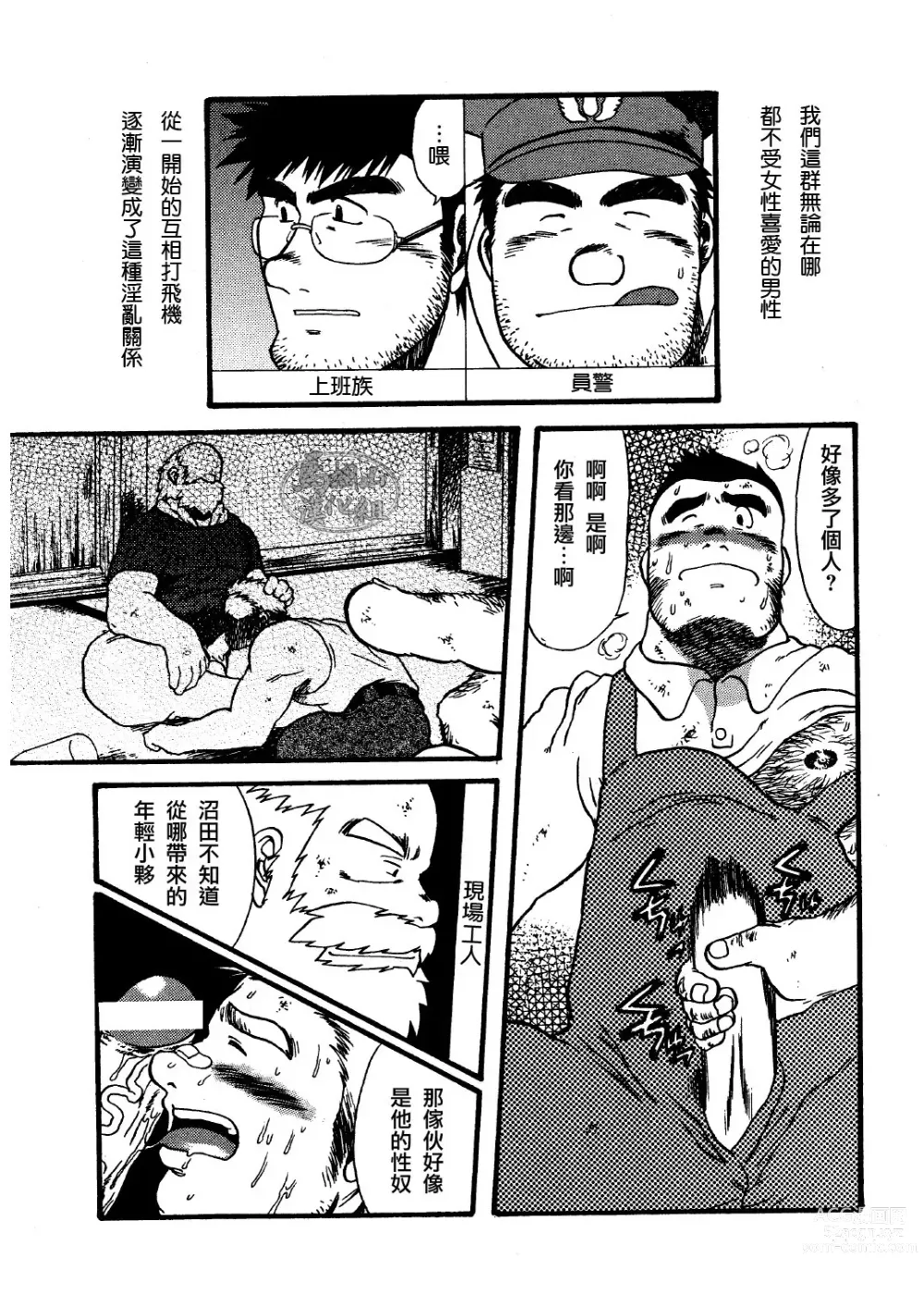 Page 3 of manga オルギア