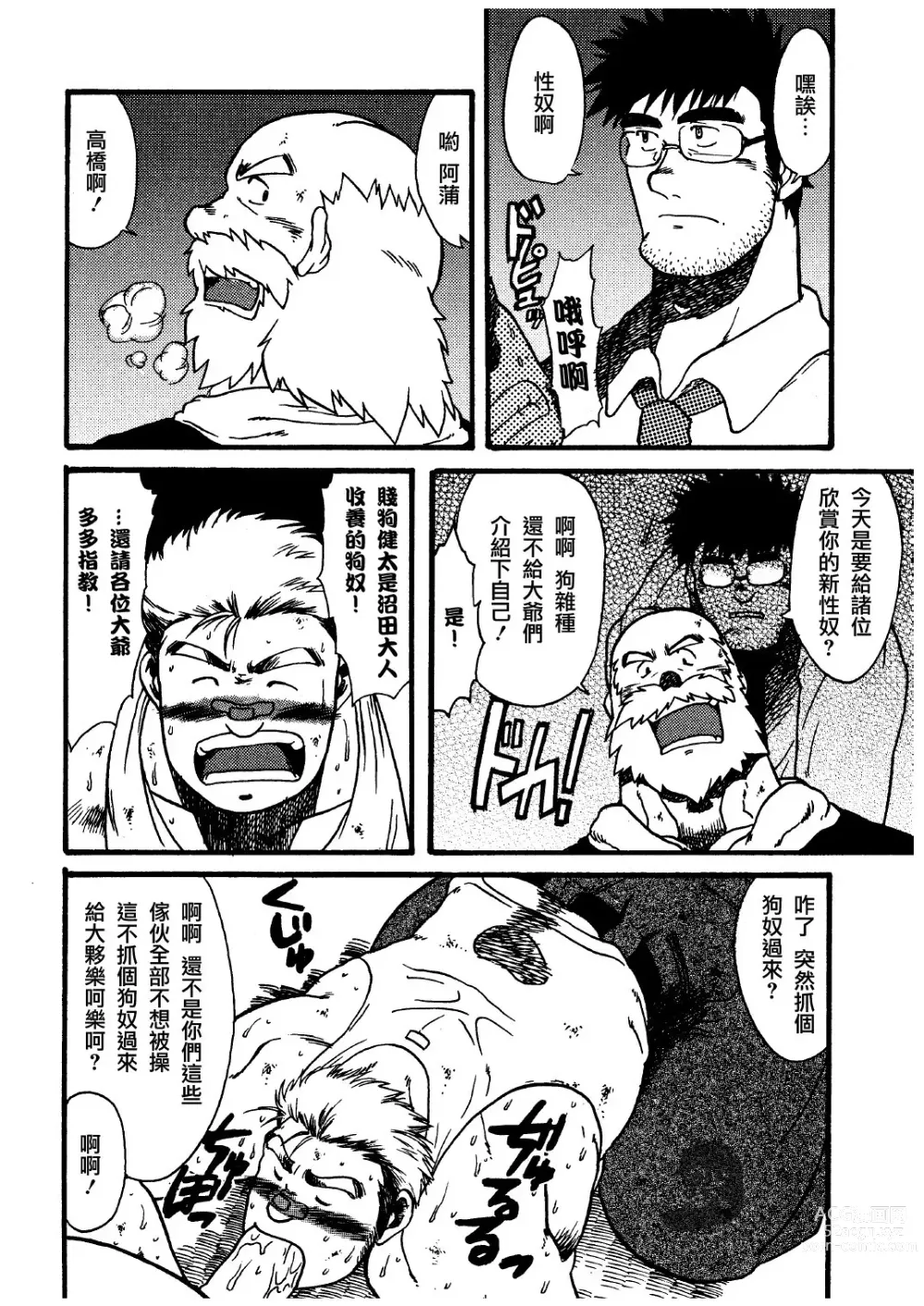 Page 4 of manga オルギア