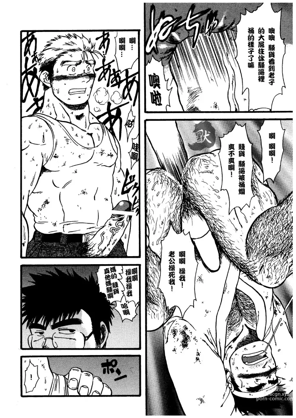 Page 6 of manga オルギア