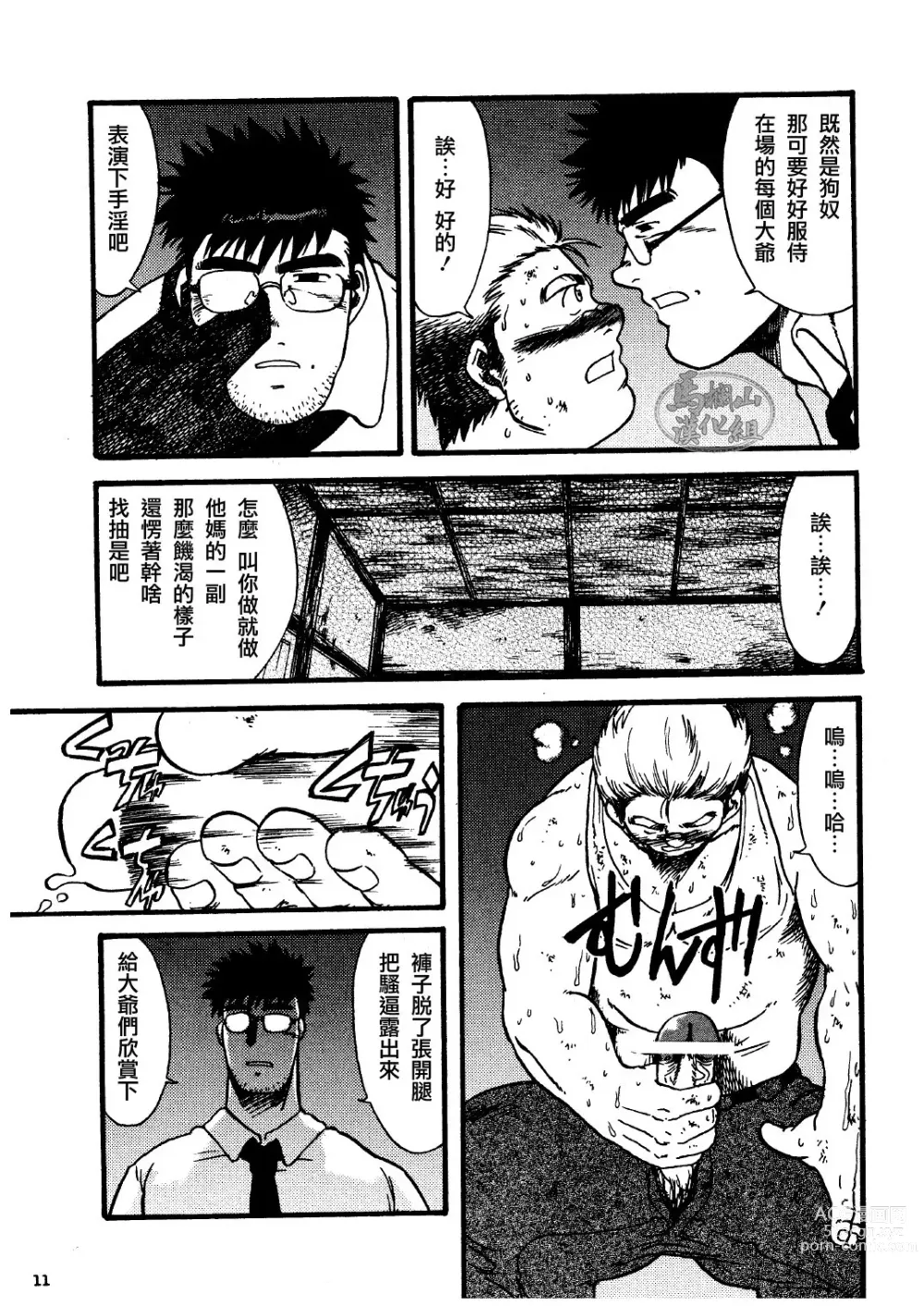 Page 7 of manga オルギア