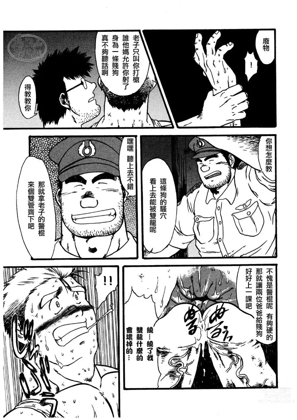 Page 9 of manga オルギア