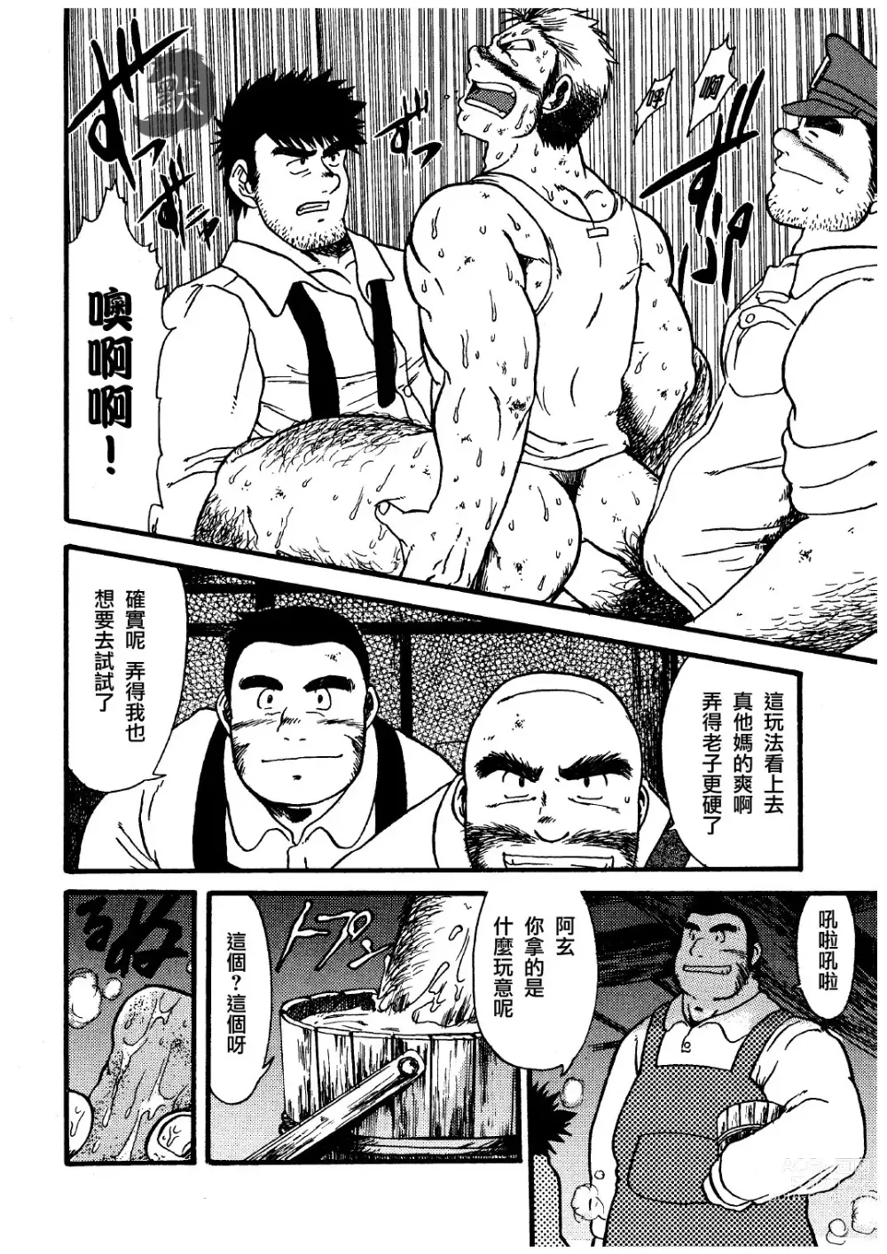 Page 10 of manga オルギア