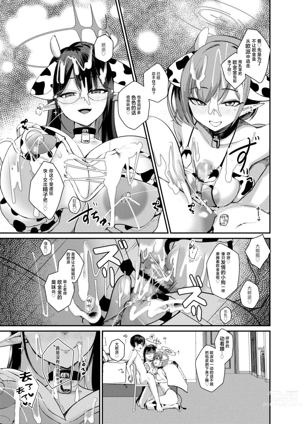 Page 6 of doujinshi Shota Sensei no Seishori Touban Nisshi ~Renpou Seitokai Oki Aoi Nanakami Rin Hen~