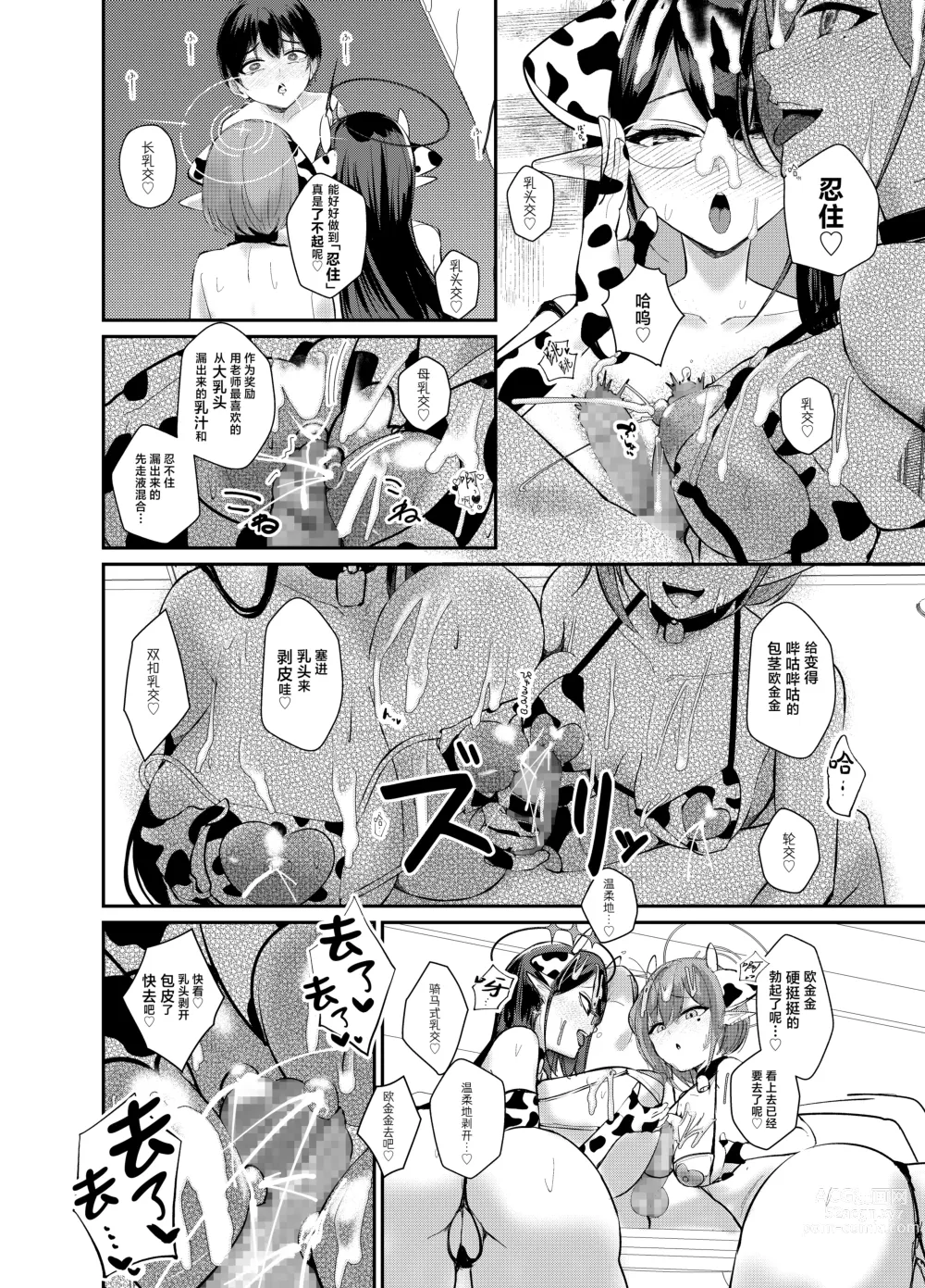 Page 7 of doujinshi Shota Sensei no Seishori Touban Nisshi ~Renpou Seitokai Oki Aoi Nanakami Rin Hen~